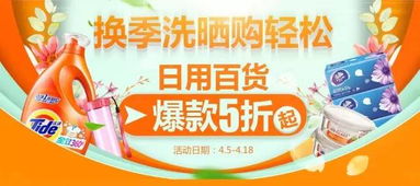 換季洗曬購輕松，日用百貨爆款5折起