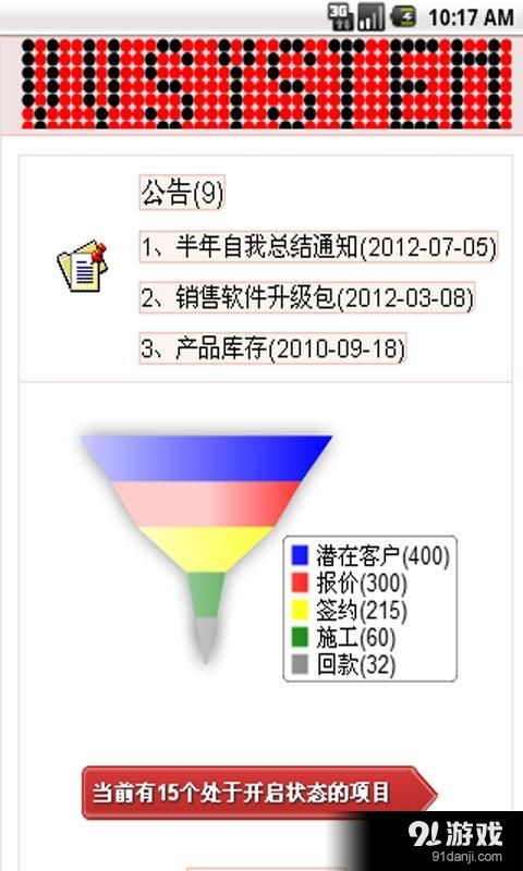 北大天池CRM銷售管理系統(tǒng)V2.3安卓版下載指南