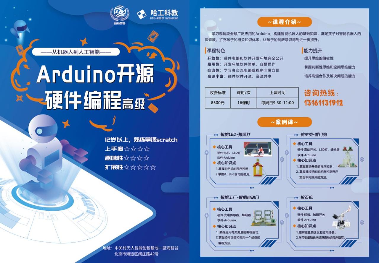 AI時代，編程啟航 兒童編程與人工智能基礎軟件開發